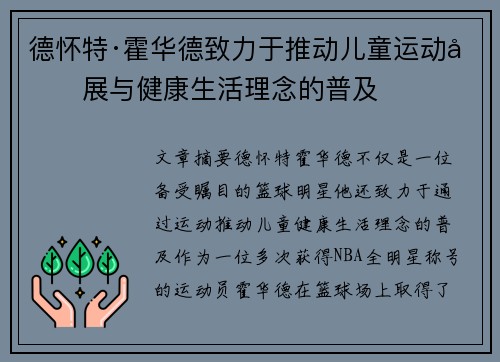 德怀特·霍华德致力于推动儿童运动发展与健康生活理念的普及